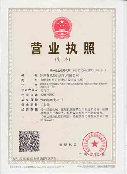 營業執照
